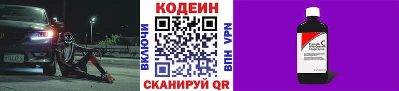 Кодеин напиток Lean (лин) Моршанск